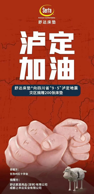 价值百万爱心床垫驰援震区